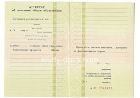 Аттестат за 9 класс 1995-2006 в Улан-Удэ