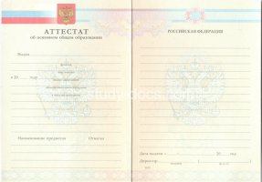 Аттестат за 9 класс 2007-2010 в Улан-Удэ