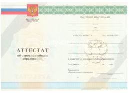 Аттестат за 9 класс 2011-2012 в Улан-Удэ