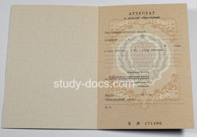 Аттестат за 11 класс до 1994 в Улан-Удэ