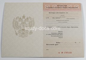 Аттестат за 11 класс 1994-2006 в Улан-Удэ