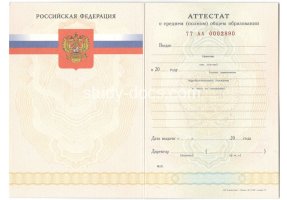 Аттестат за 11 класс 2007-2009 в Улан-Удэ