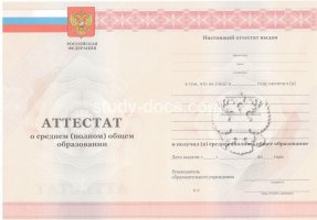 Аттестат за 11 класс 2010-2013 в Улан-Удэ