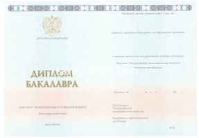 Диплом бакалавра 2014-2020 в Улан-Удэ