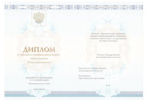 Диплом колледжа 2014 - 2019 в Улан-Удэ