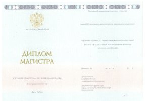Диплом магистра 2014-2020 в Улан-Удэ