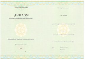 Диплом о переподготовке в Улан-Удэ