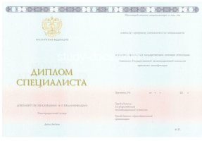 Диплом специалиста 2014-2020 в Улан-Удэ