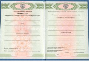 Диплом училища 2010 в Улан-Удэ