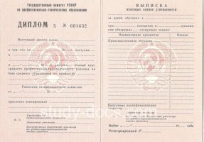 Диплом училища ссср в Улан-Удэ