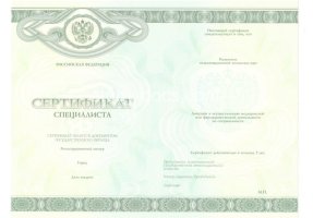 Медицинский сертификат специалиста в Улан-Удэ