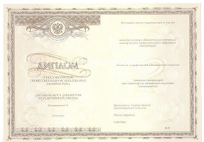Удостоверение интернатуры в Улан-Удэ